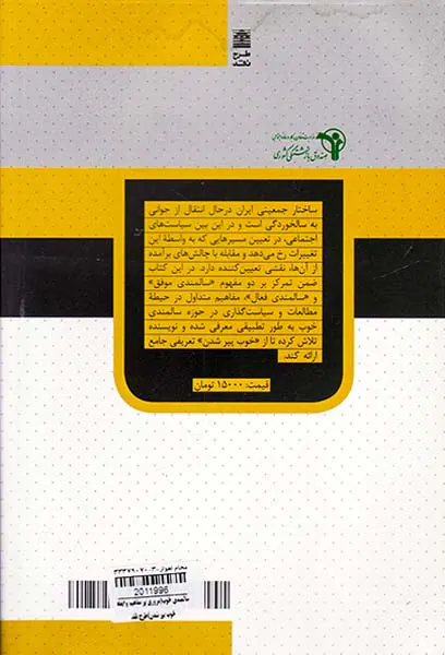 سالمندی خوب(مروری بر مفاهیم و ابعاد خوب پیر شدن)
